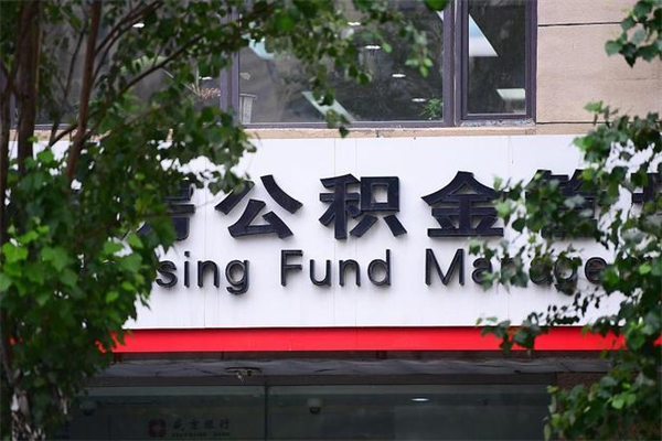 扬中市公积金怎么取（市公积金提取需要什么材料）
