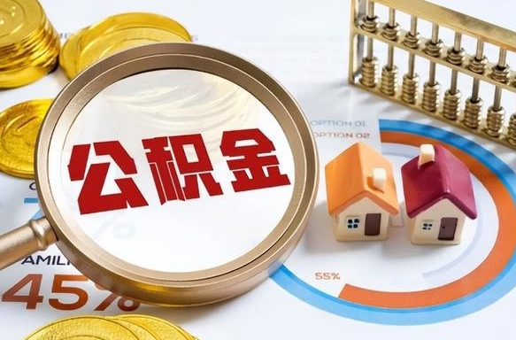 扬中封存后提公积金手续（封存的公积金提取需要多久）